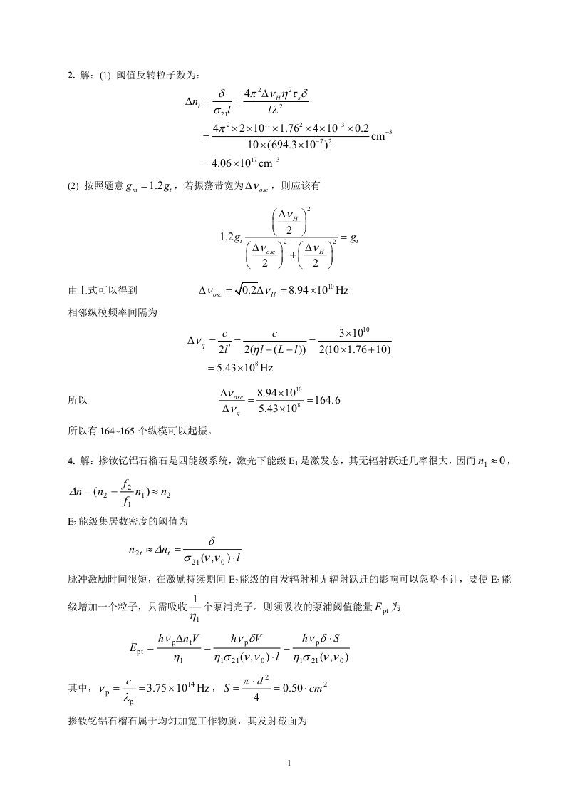 《激光原理》