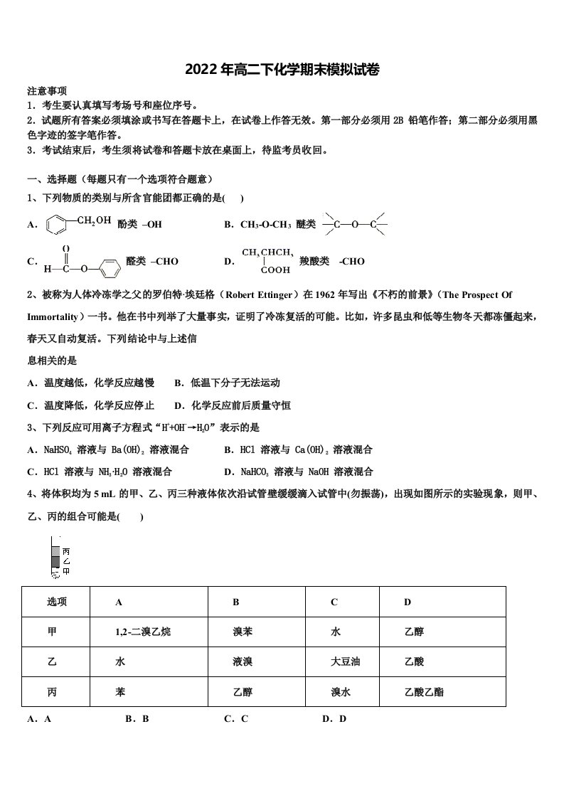 2022届黑龙江省鹤岗市工农区鹤岗一中化学高二下期末教学质量检测模拟试题含解析