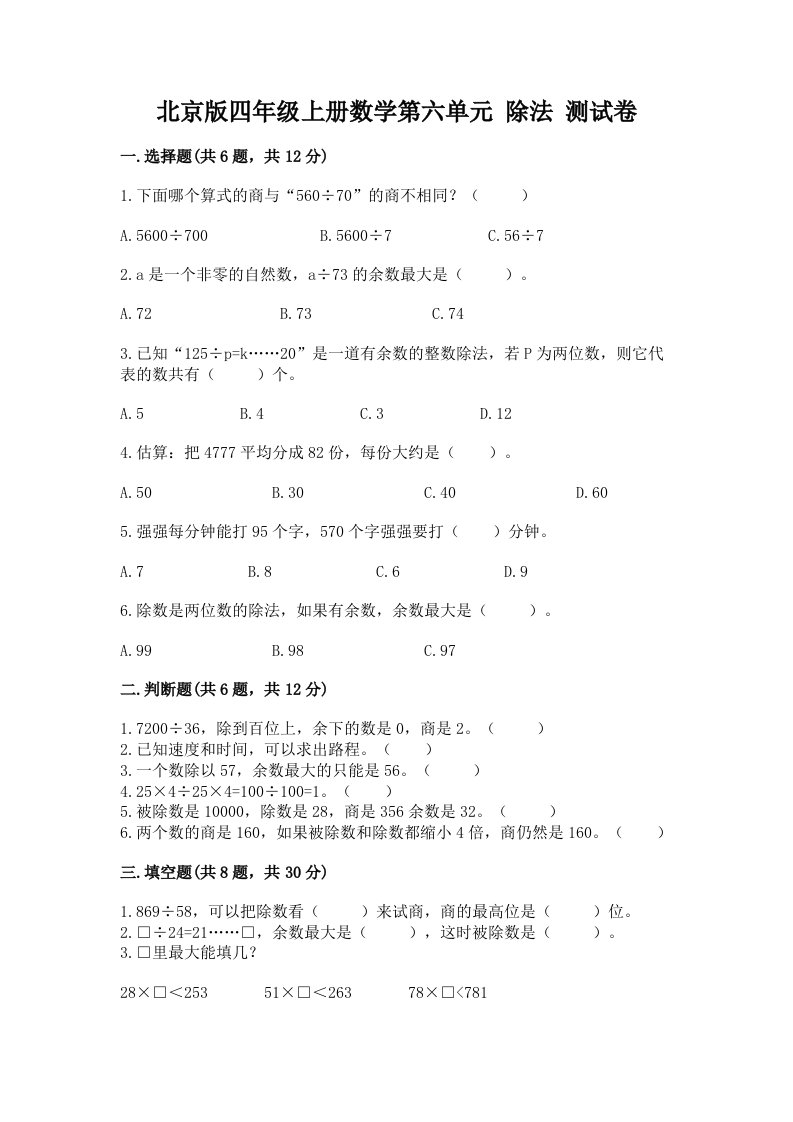 北京版四年级上册数学第六单元