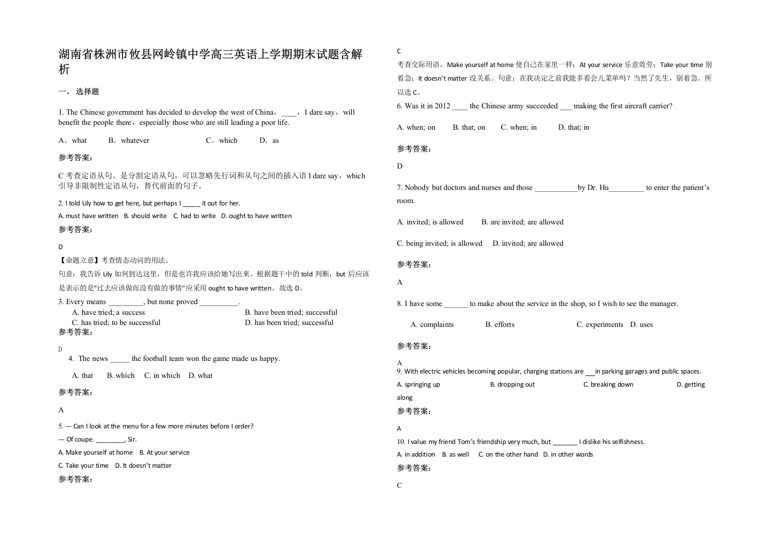 湖南省株洲市攸县网岭镇中学高三英语上学期期末试题含解析