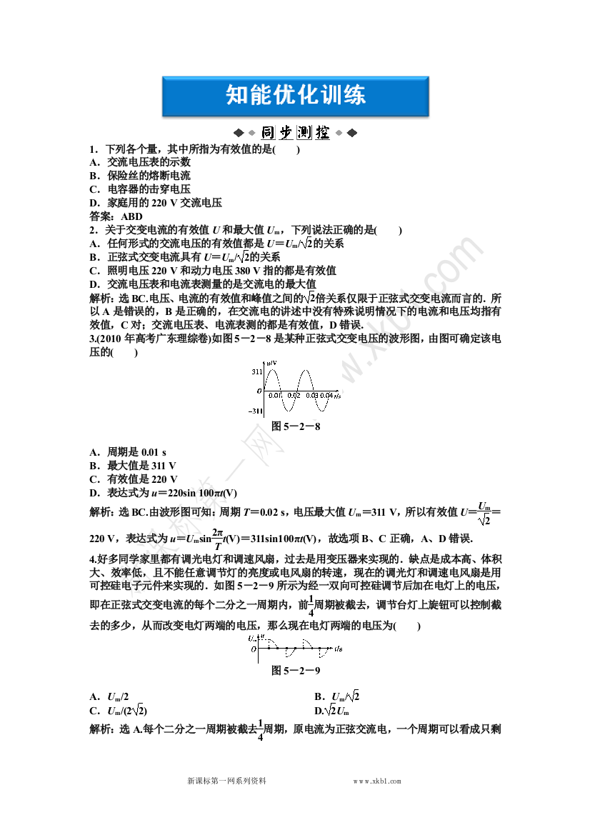 【小学中学教育精选】第5章第二节知能优化训练