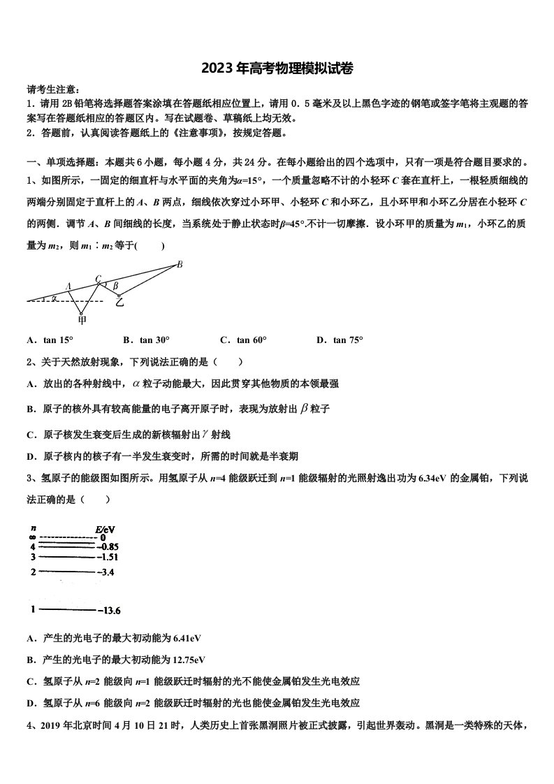 2022-2023学年三明市高三第一次模拟考试物理试卷含解析