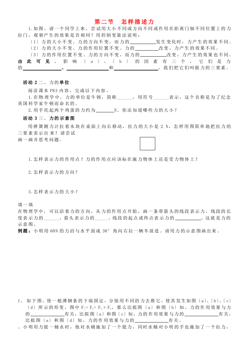 （整理版）第二节怎样描述力