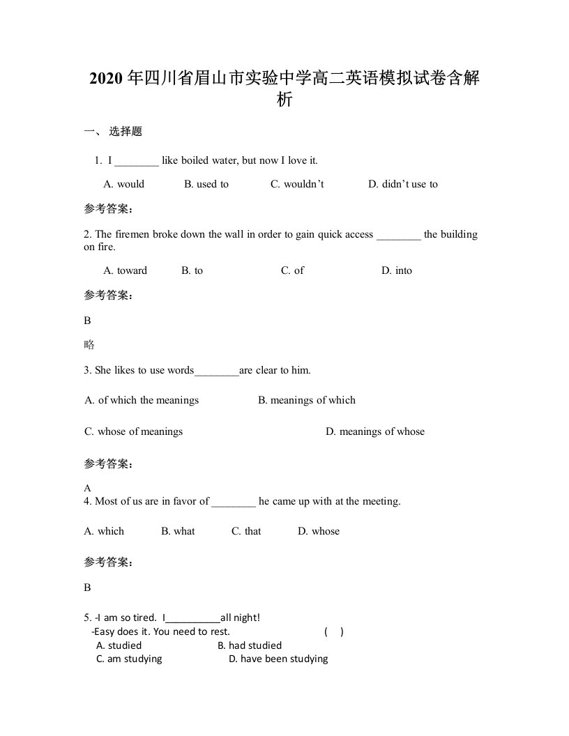 2020年四川省眉山市实验中学高二英语模拟试卷含解析