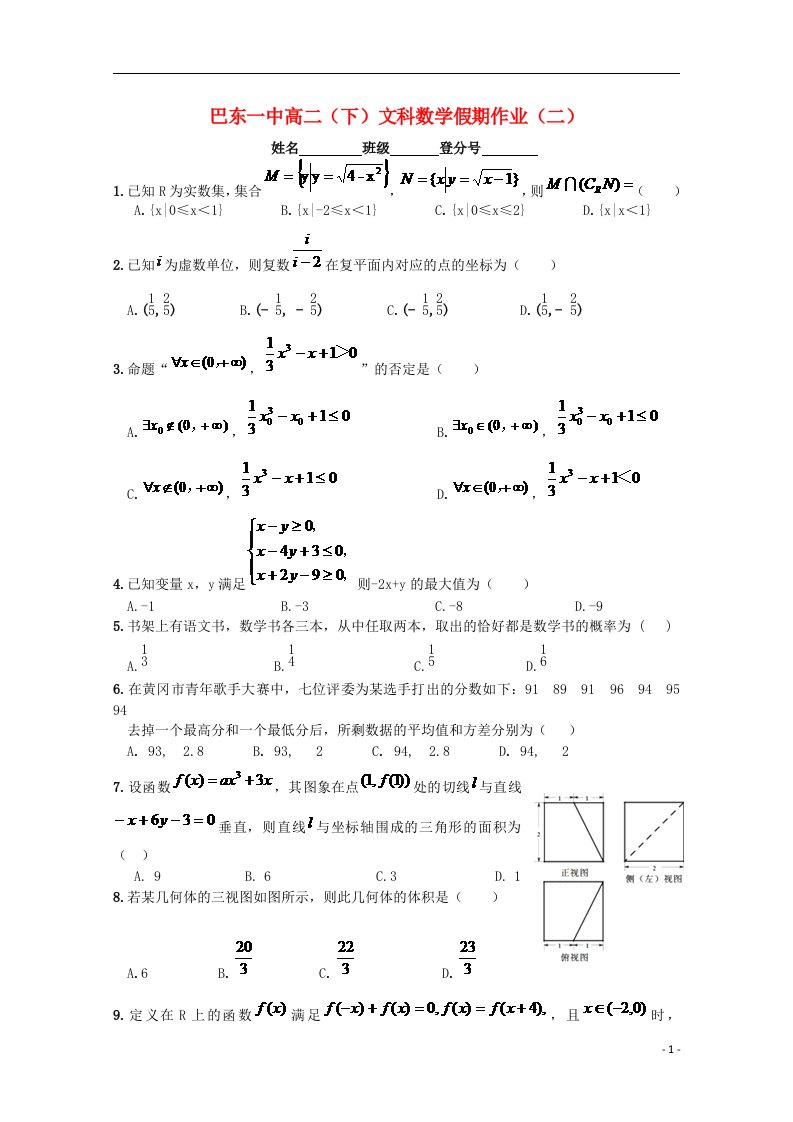 湖北省巴东一中高二数学下学期暑假作业试题（二）文