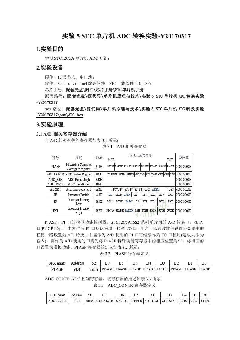 实验5-STC单片机ADC转换实验-V