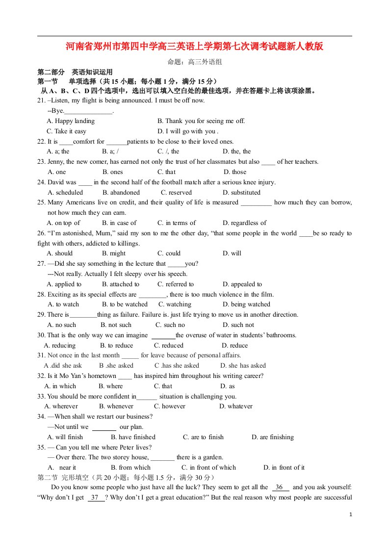 河南省郑州市第四中学高三英语上学期第七次调考试题新人教版