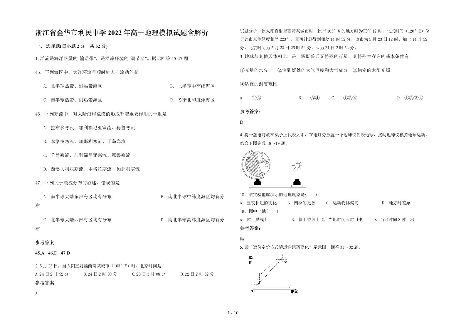 浙江省金华市利民中学2022年高一地理模拟试题含解析