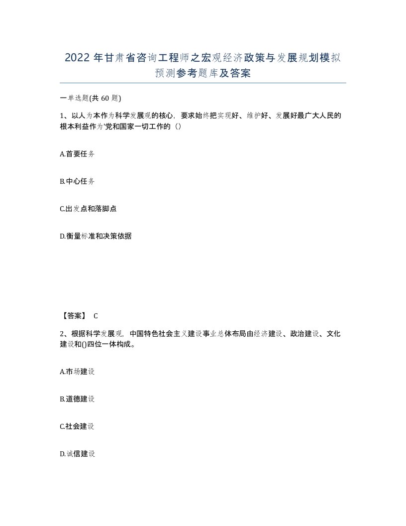 2022年甘肃省咨询工程师之宏观经济政策与发展规划模拟预测参考题库及答案