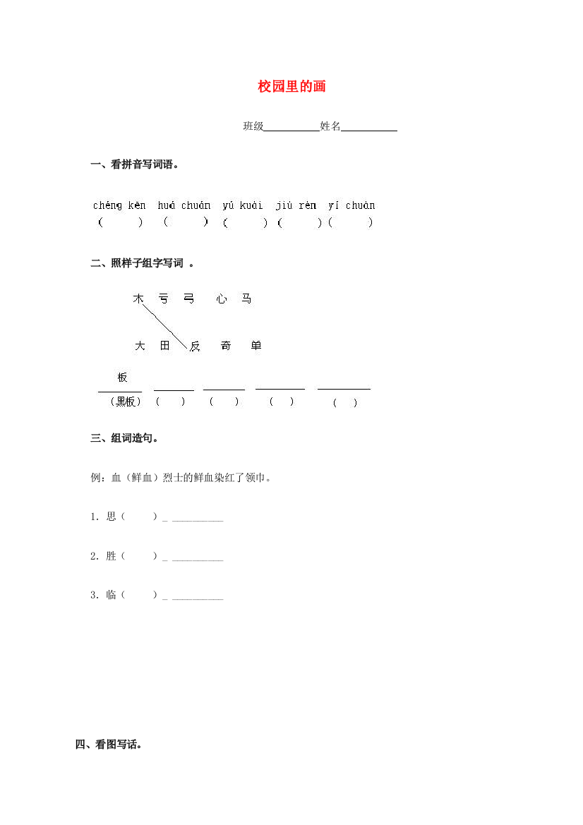 二年级语文下册