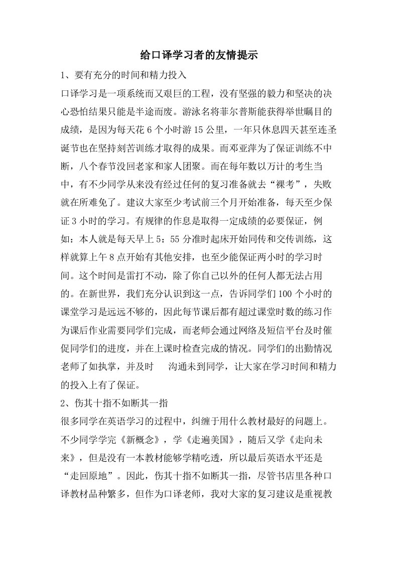 给口译学习者的友情提示