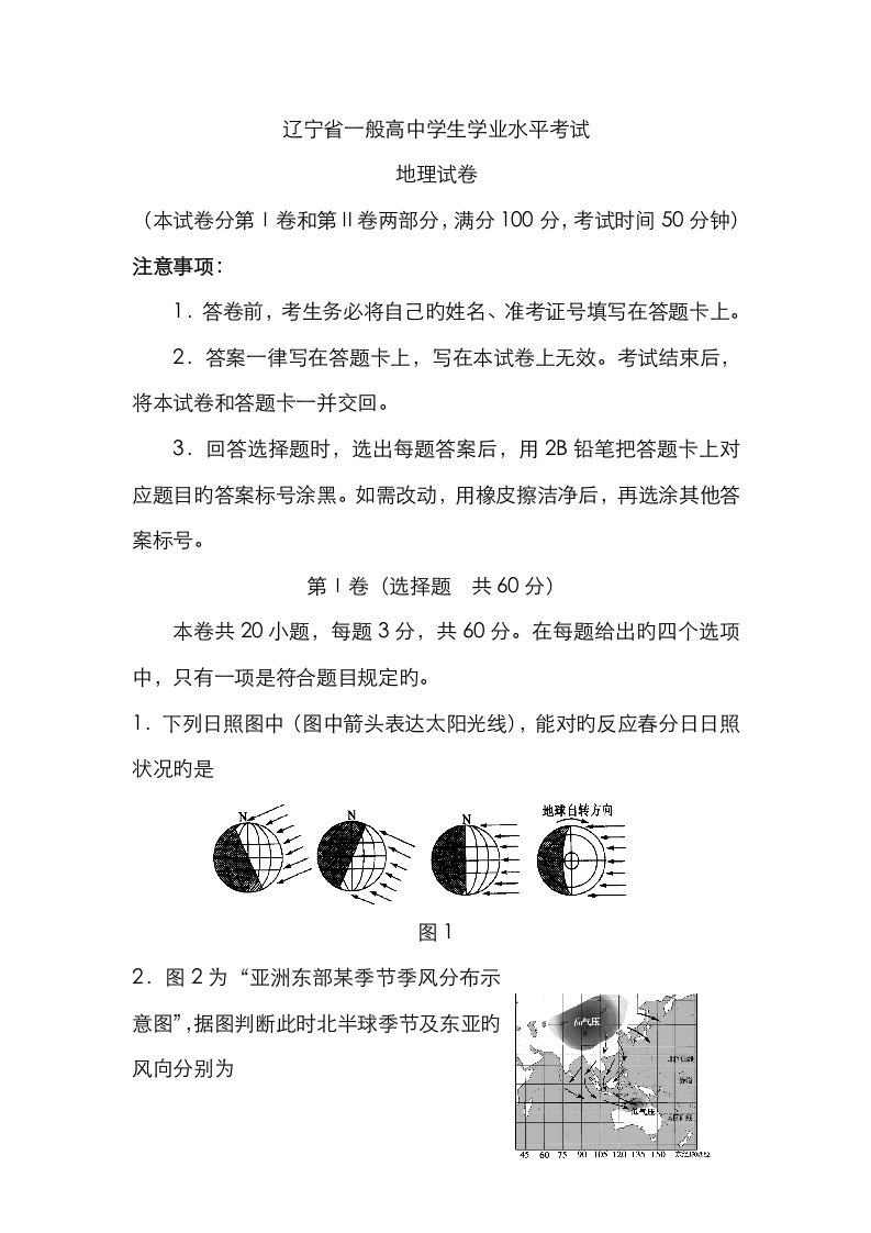 2023年辽宁省普通高中地理学业水平考试测试题及答案