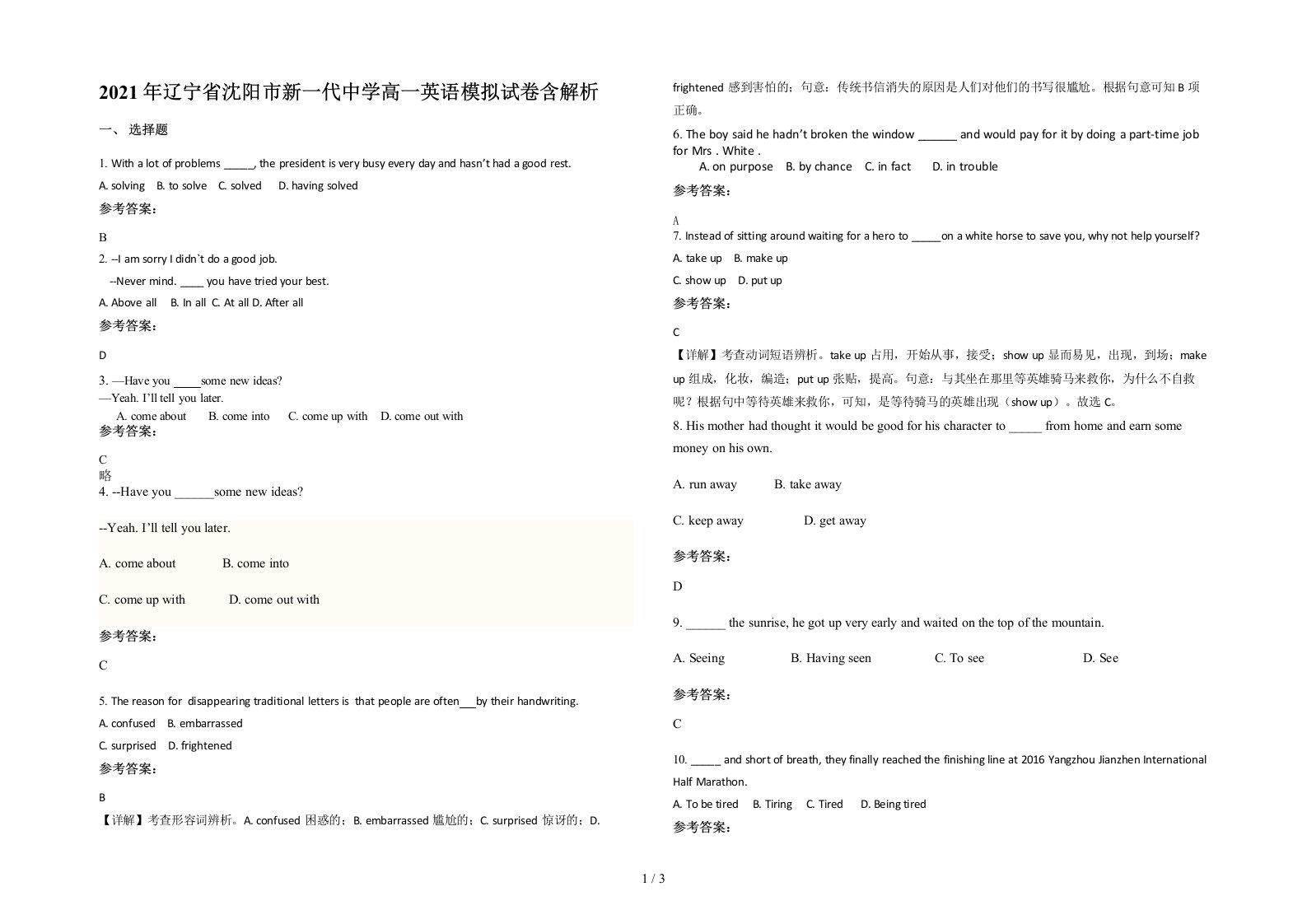 2021年辽宁省沈阳市新一代中学高一英语模拟试卷含解析