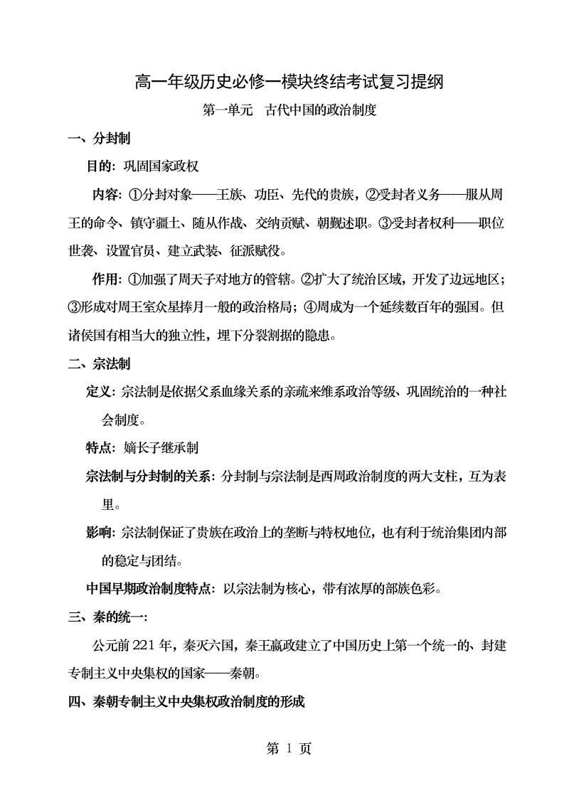 人教版高一历史必修一期末考试复习提纲及模拟试卷与复习资料