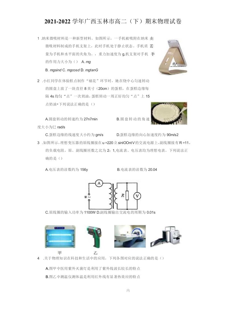 2021-2022学年广西玉林市高二（下）期末物理试卷（附答案详解）