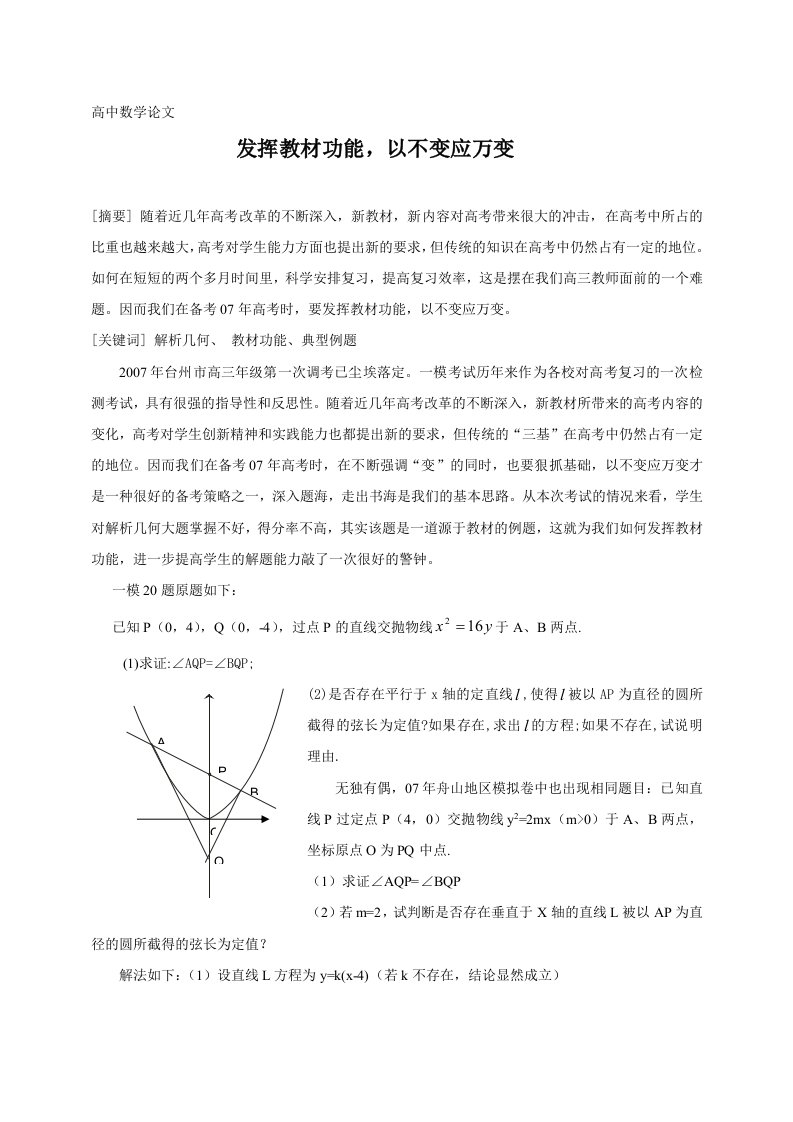 高中数学以不变应万变