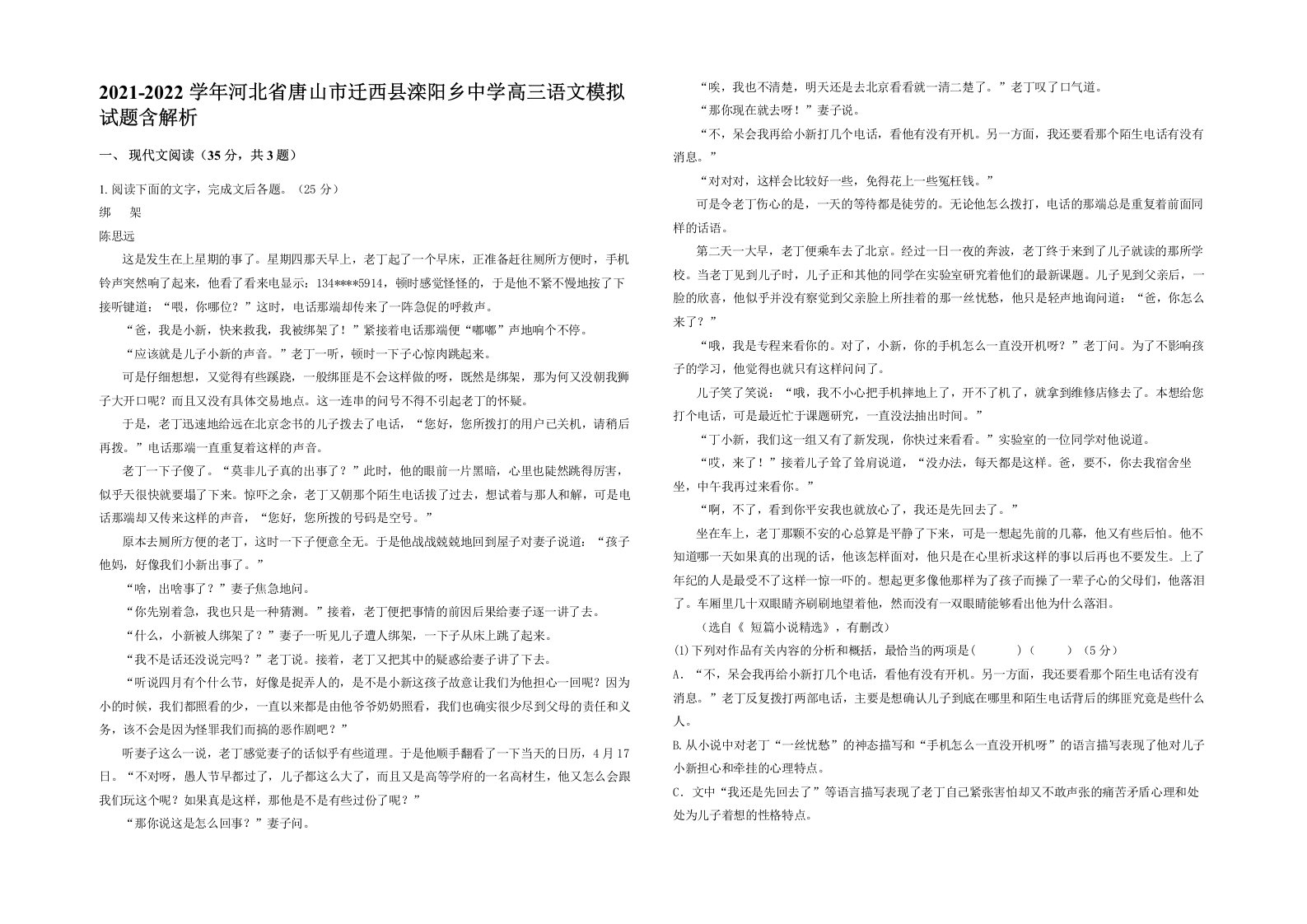 2021-2022学年河北省唐山市迁西县滦阳乡中学高三语文模拟试题含解析