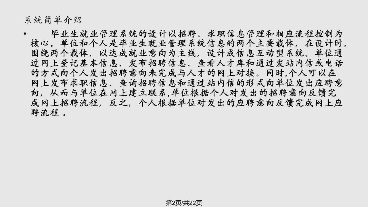 毕业生就业管理系统