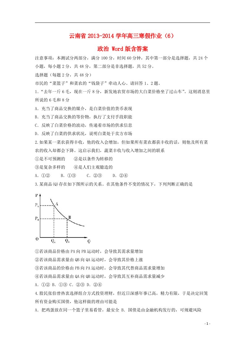 云南省高三政治寒假作业（6）