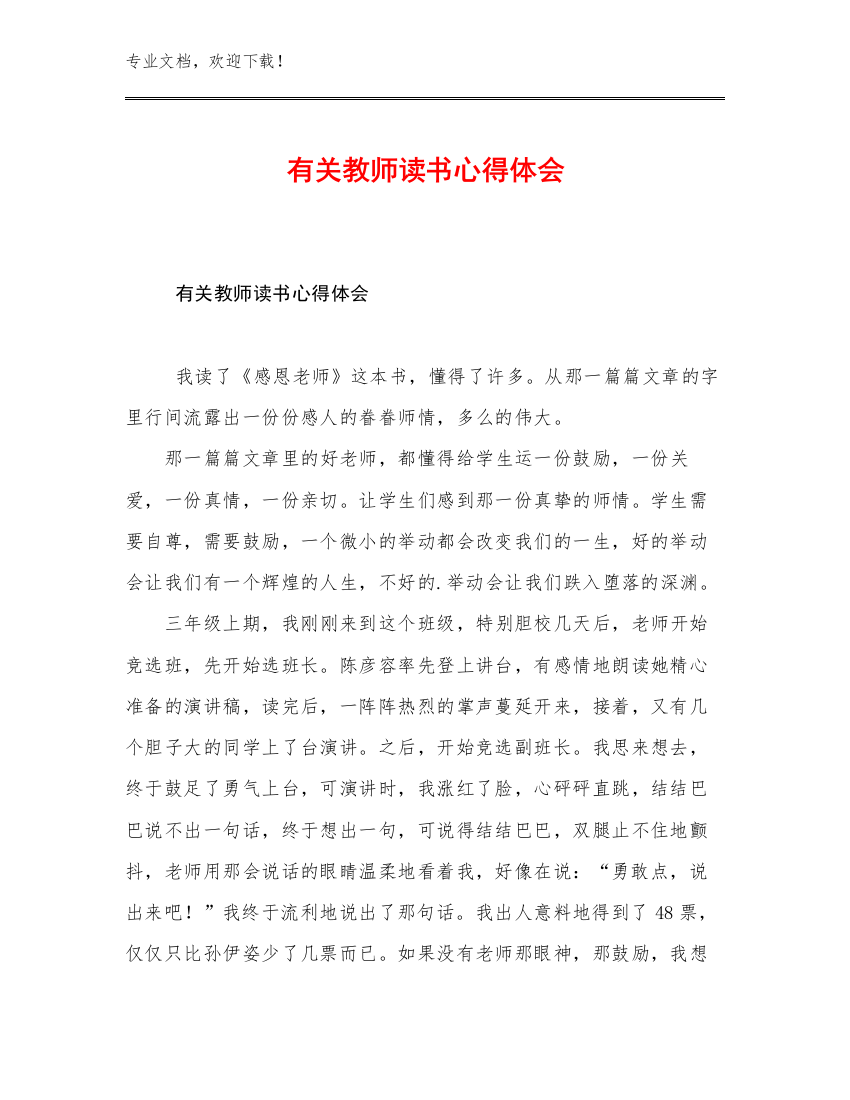 有关教师读书心得体会范文30篇