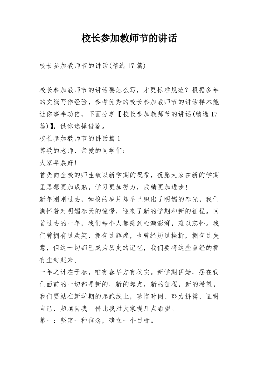 校长参加教师节的讲话