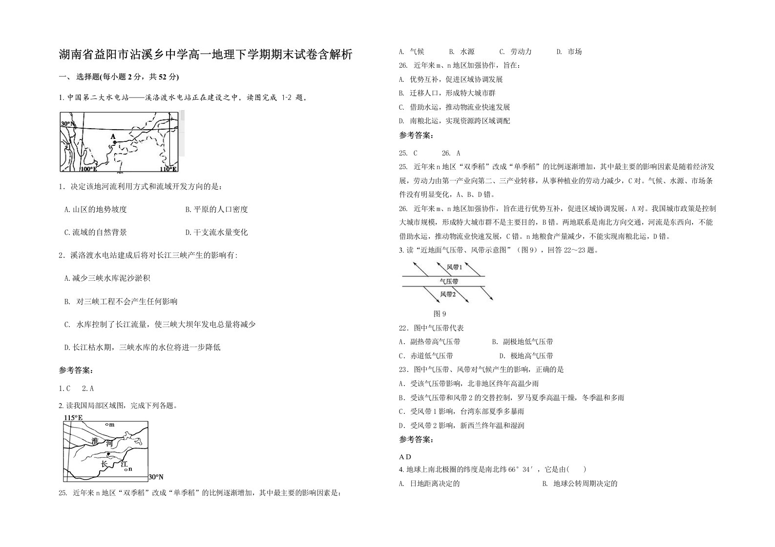 湖南省益阳市沾溪乡中学高一地理下学期期末试卷含解析