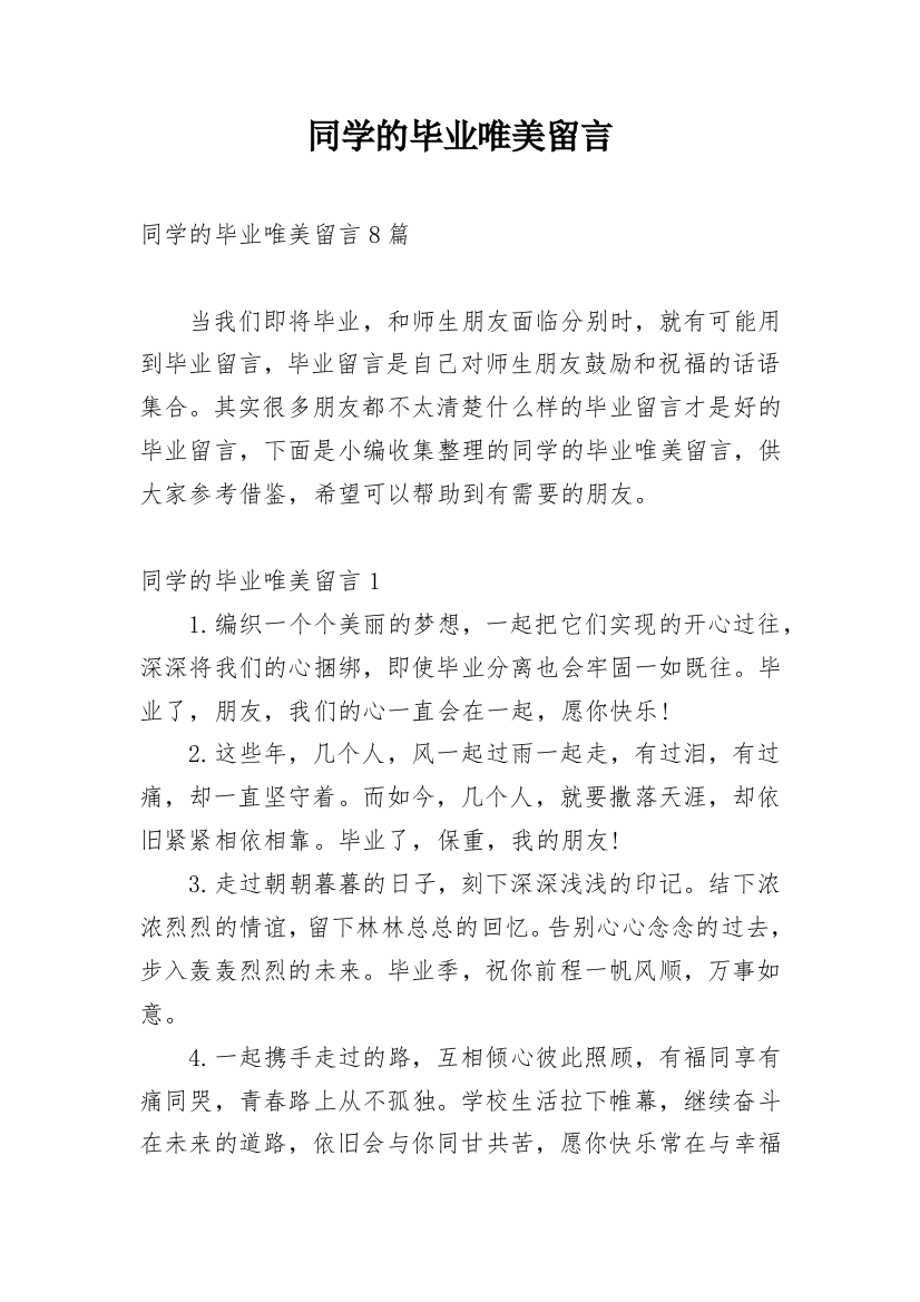 同学的毕业唯美留言