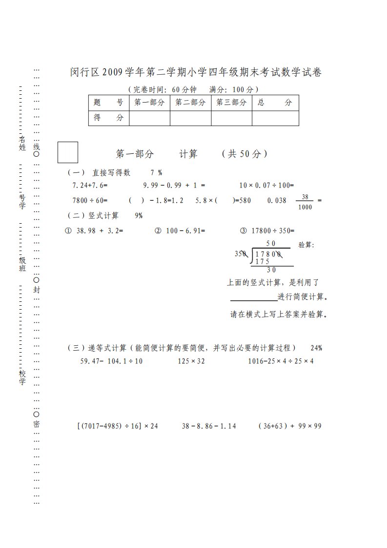 闵行区第二学期小学四年级期末考试数学试卷