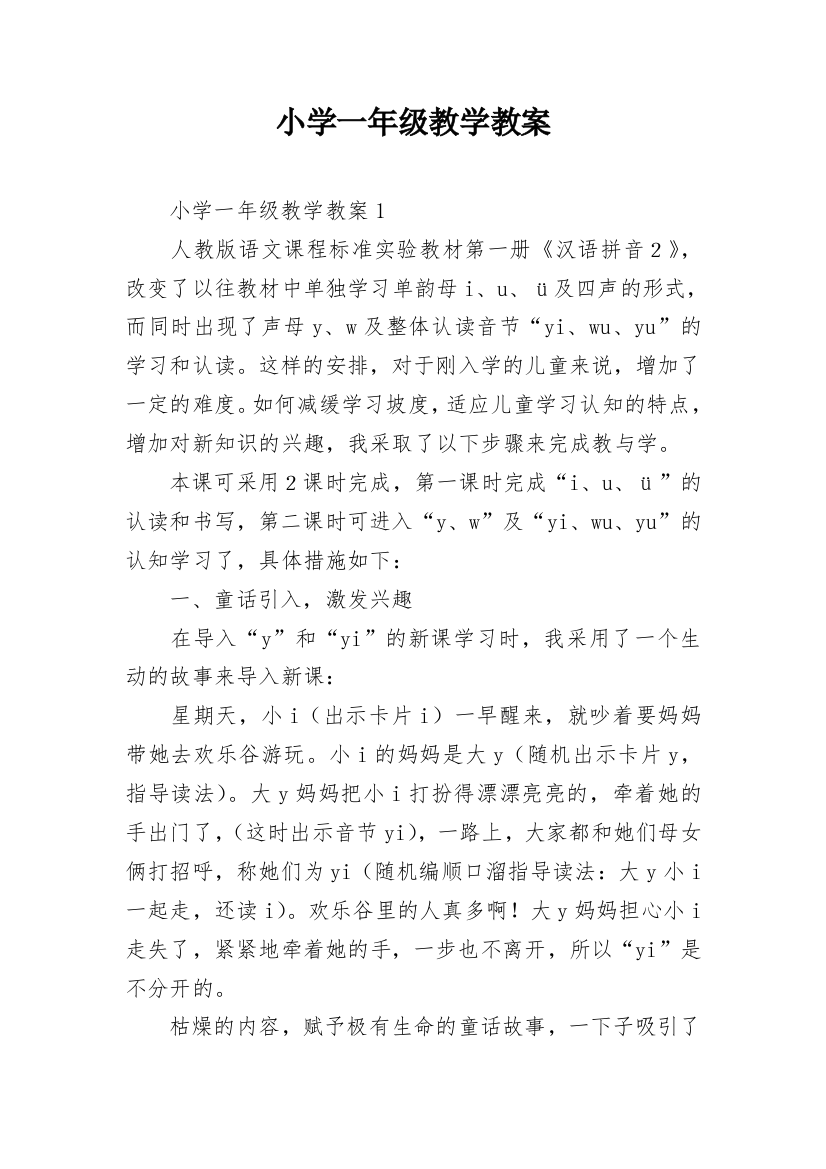 小学一年级教学教案