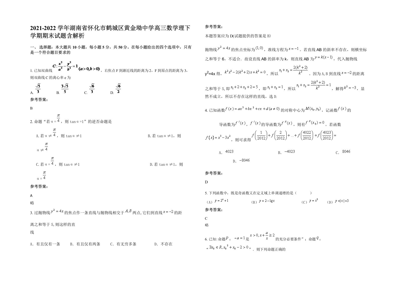 2021-2022学年湖南省怀化市鹤城区黄金坳中学高三数学理下学期期末试题含解析