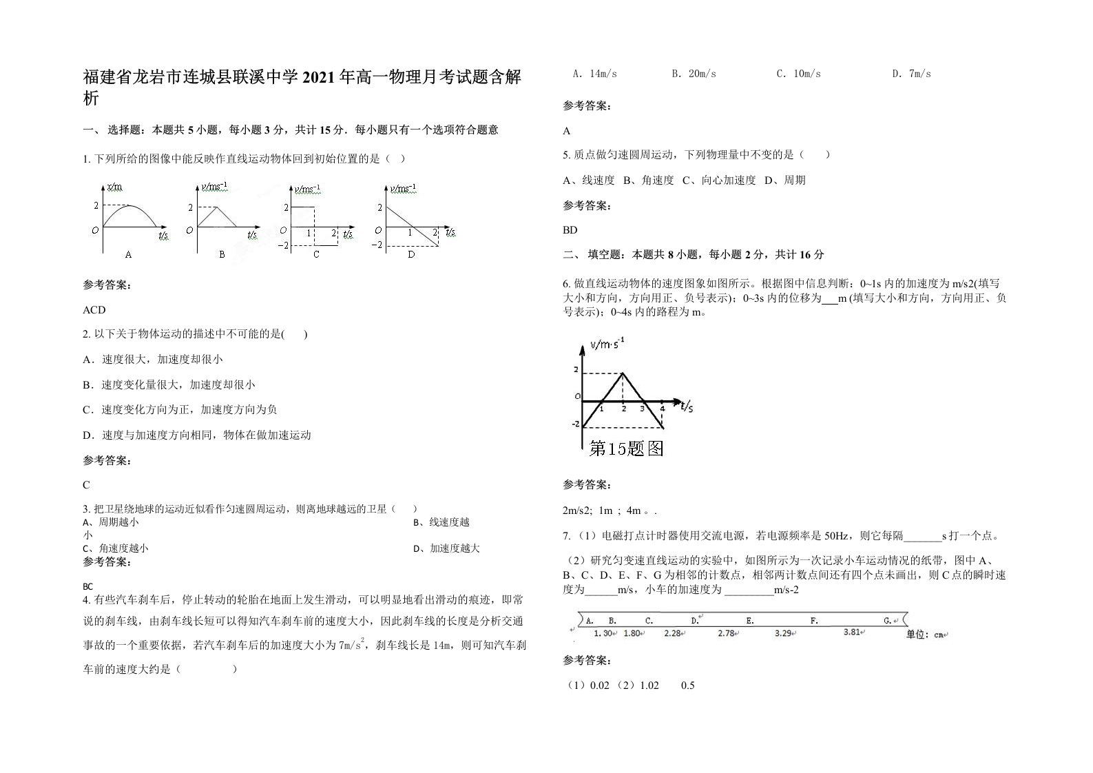 福建省龙岩市连城县联溪中学2021年高一物理月考试题含解析