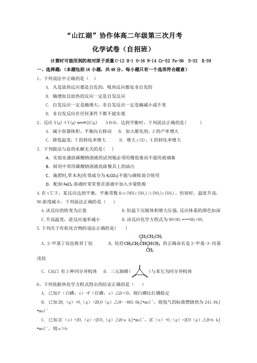 江西省山江湖协作体2019-2020学年高二上学期第三次月考（自招班）化学试题