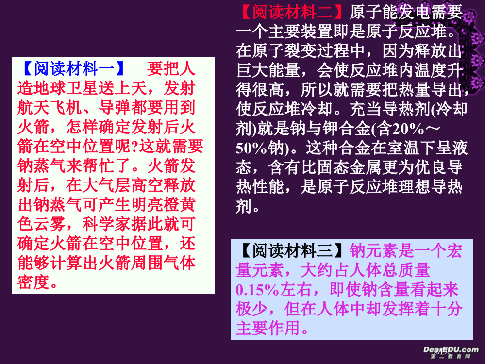 高一化学金属钠新课标人教版省公开课一等奖全国示范课微课金奖PPT课件