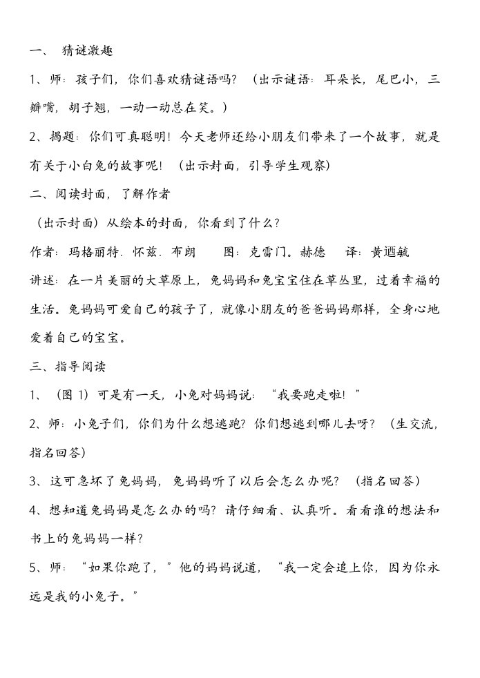 逃家小兔绘本教案