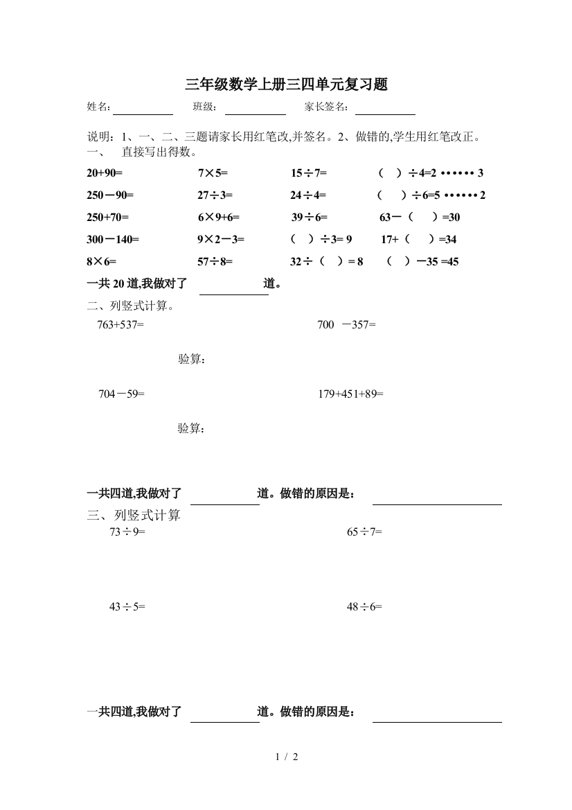 三年级数学上册三四单元复习题