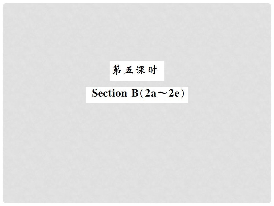 九年级英语全册