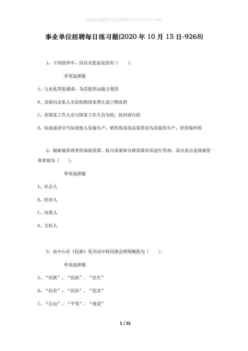 事业单位招聘每日练习题2020年10月15日-9268