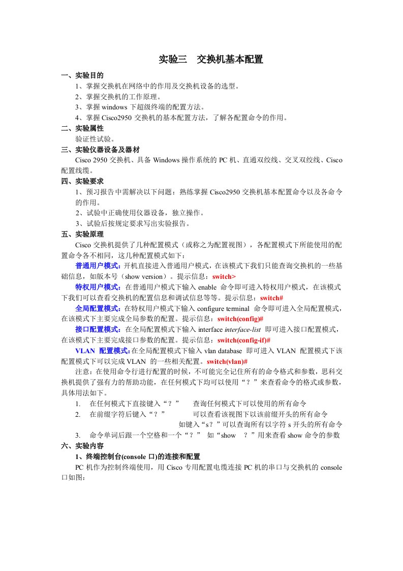 实验3-4-交换机基本配置和VLAN的划分实验modi