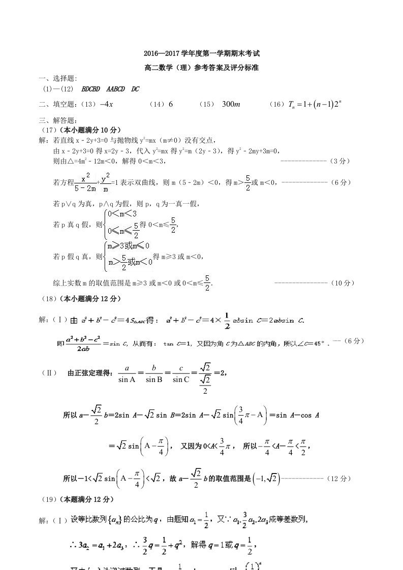 高二数学（理）参考答案及评分标准