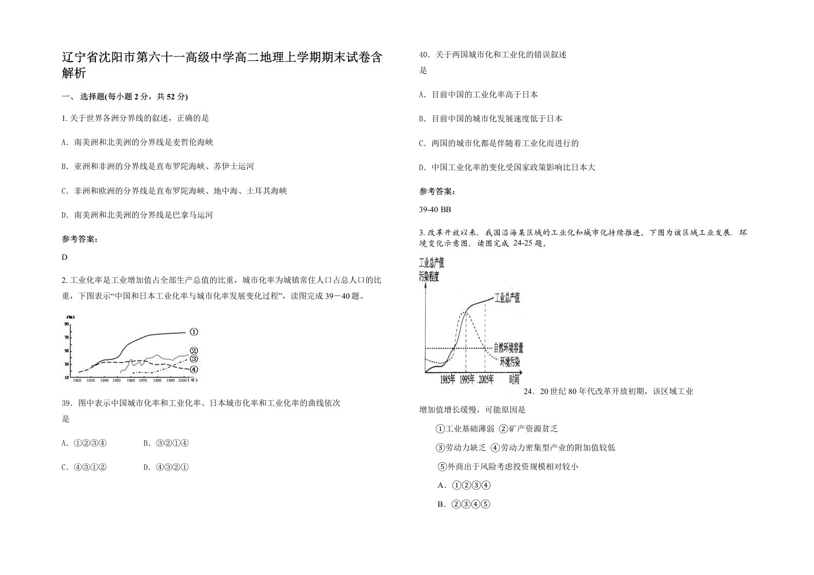 辽宁省沈阳市第六十一高级中学高二地理上学期期末试卷含解析