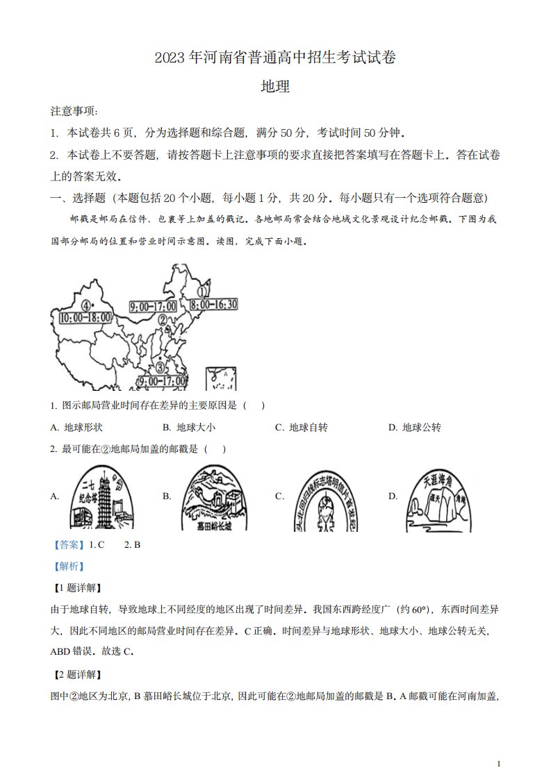 2023年河南省中考地理真题(解析版)