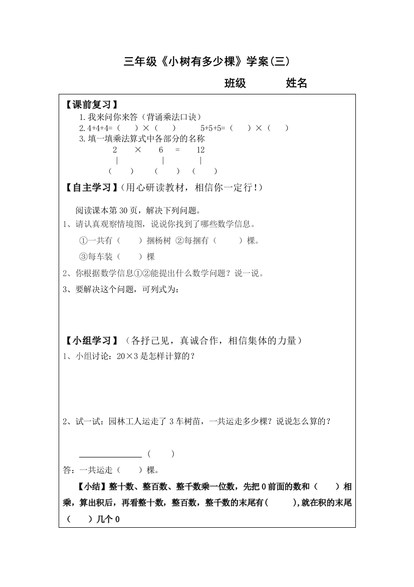 小学数学北师大三年级小树有多少棵学案