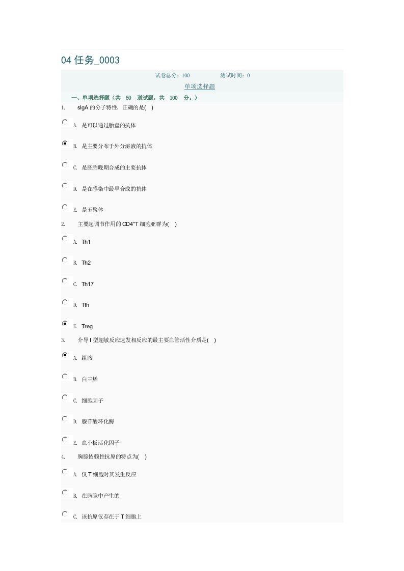 医学免疫学与微生物学04任务-0003