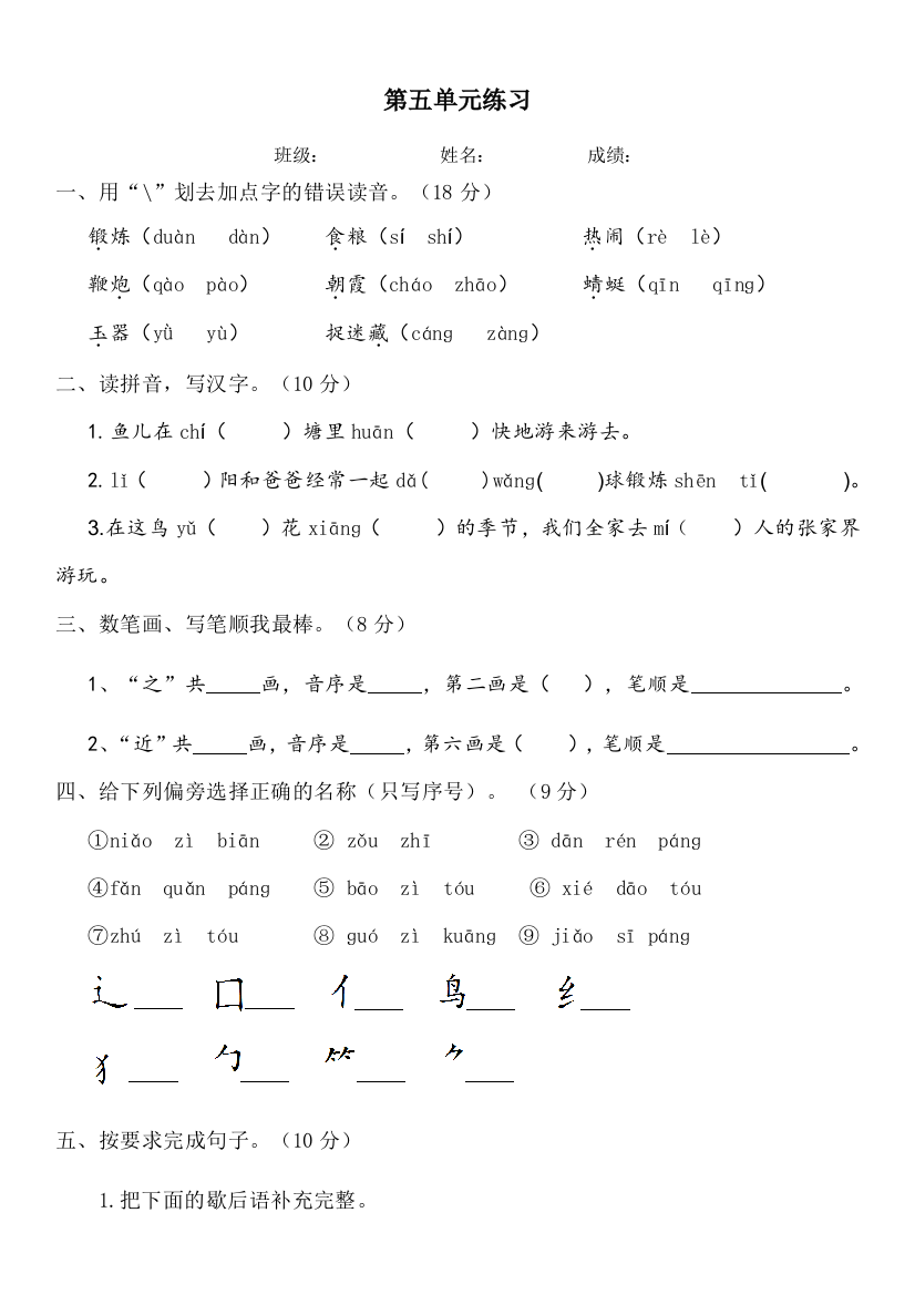 【小学中学教育精选】2016～2017年部编版一年级下册语文第五单元练习题