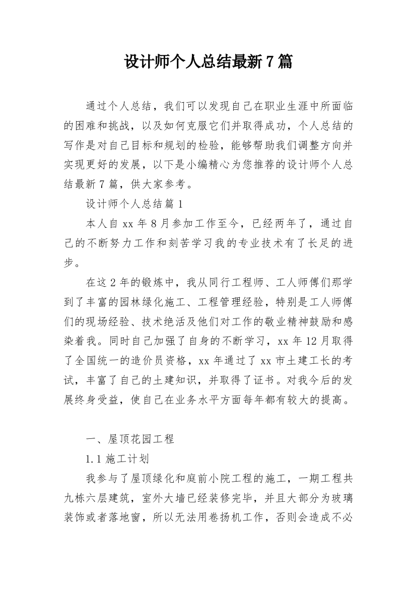 设计师个人总结最新7篇