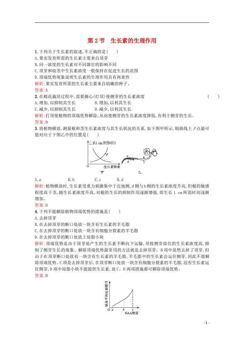 高中生物