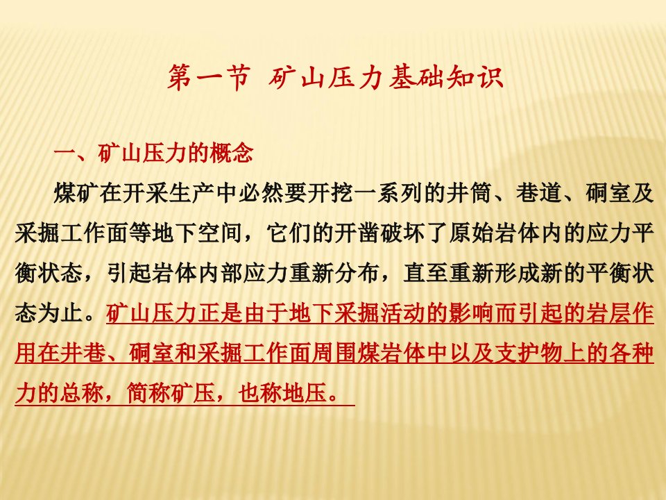 精选煤矿安全生产培训煤矿顶板事故防治