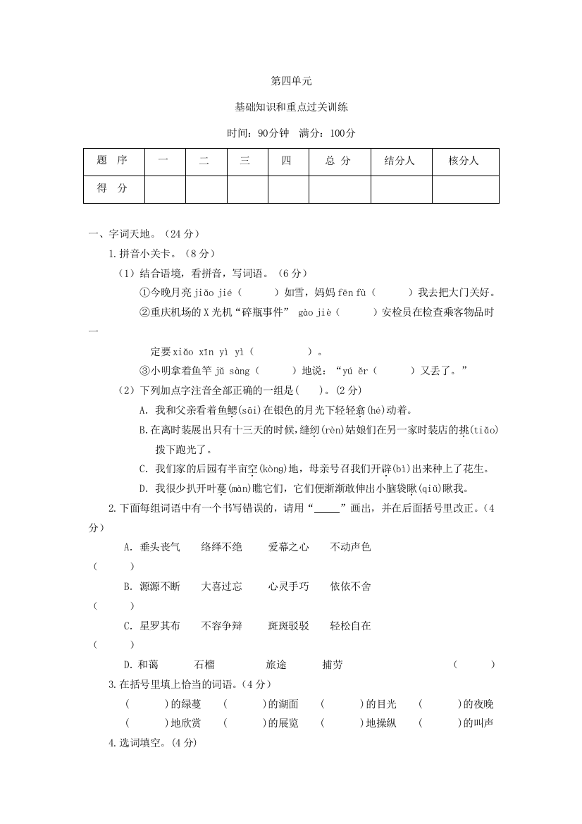 五年级语文上册