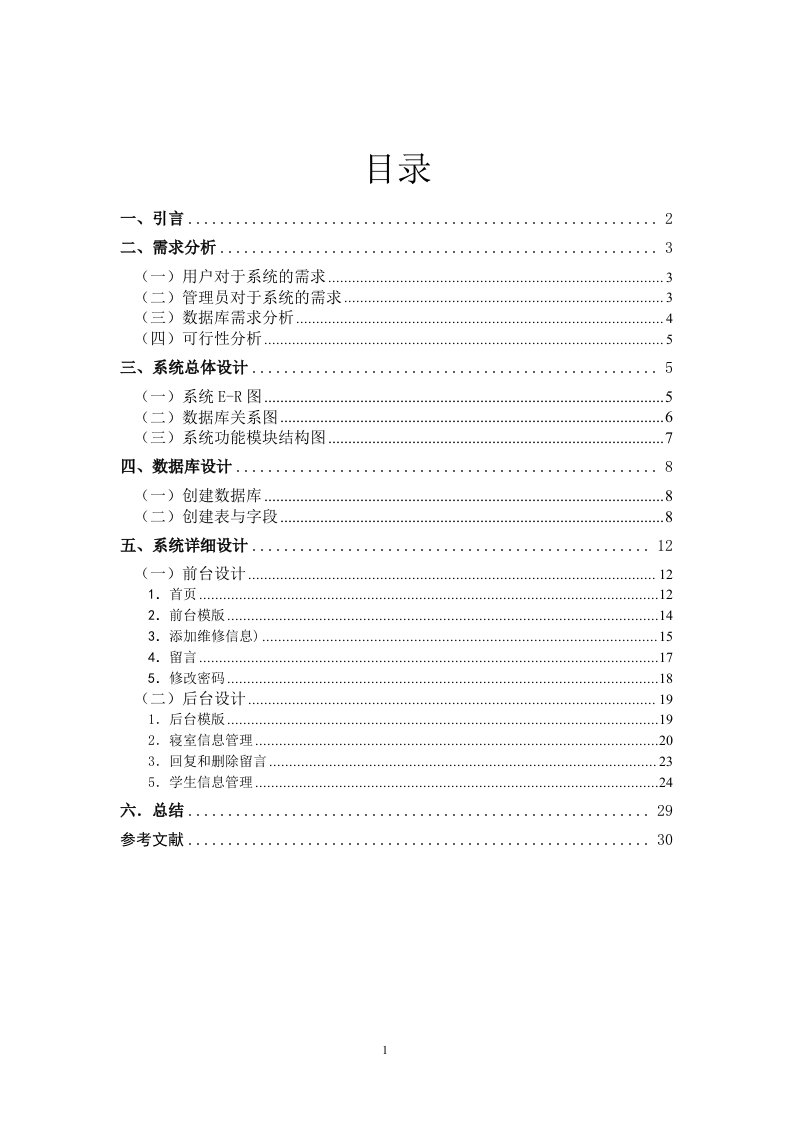 学生宿舍管理系统