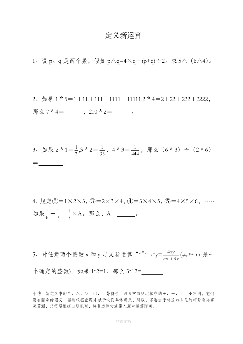 小升初精选奥数题练习